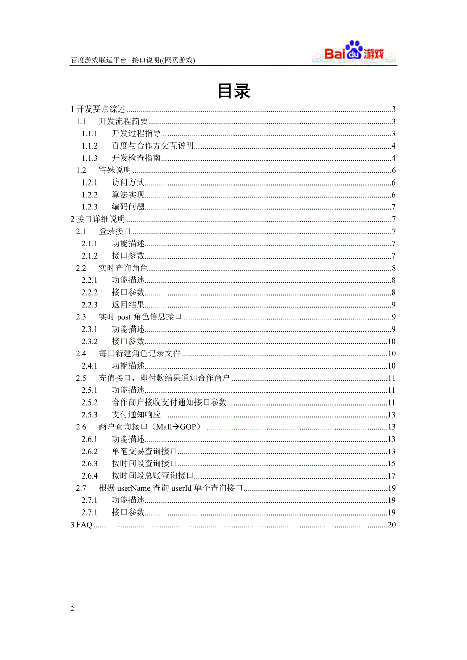 游戏接入接口说明(网页游戏)图文_第2页