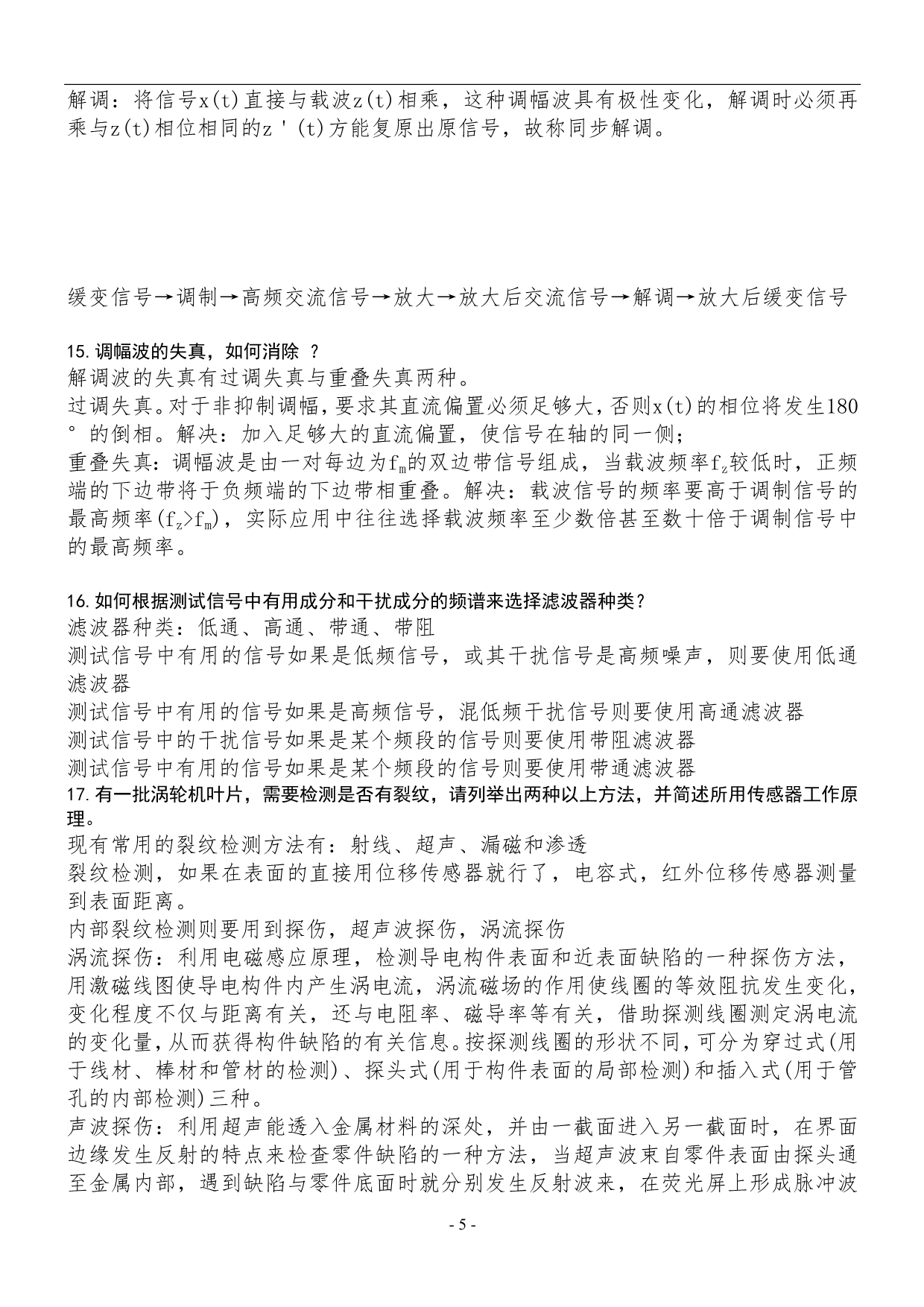 工程测试与信号分析复习题_第5页