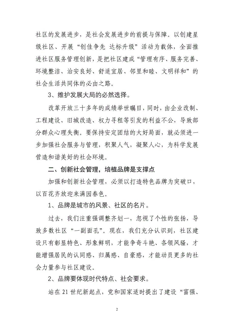 创新社会管理举措打造社区特色品牌_第2页