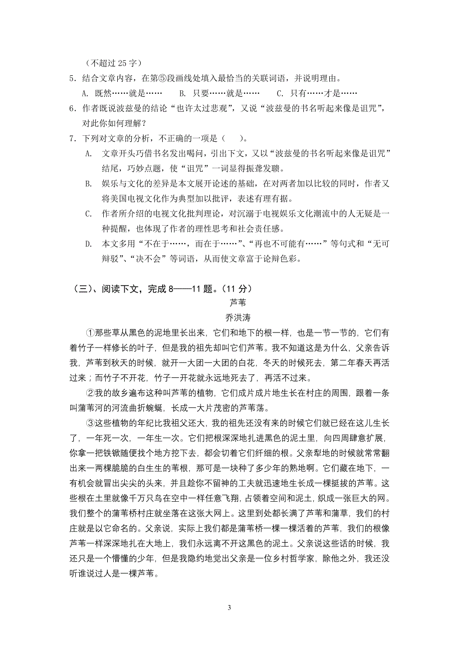 学业水平模拟(高三语文)_第3页