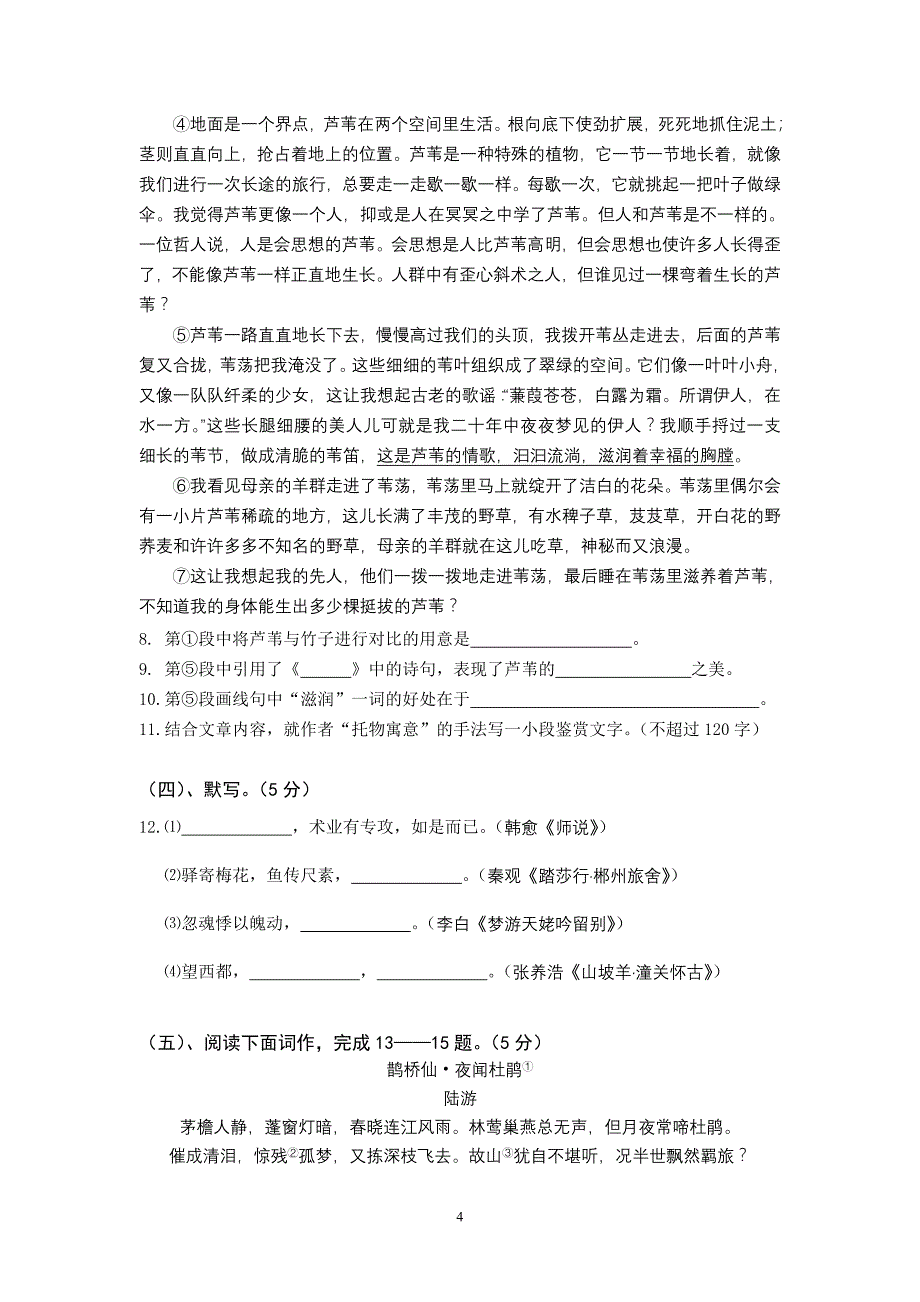 学业水平模拟(高三语文)_第4页