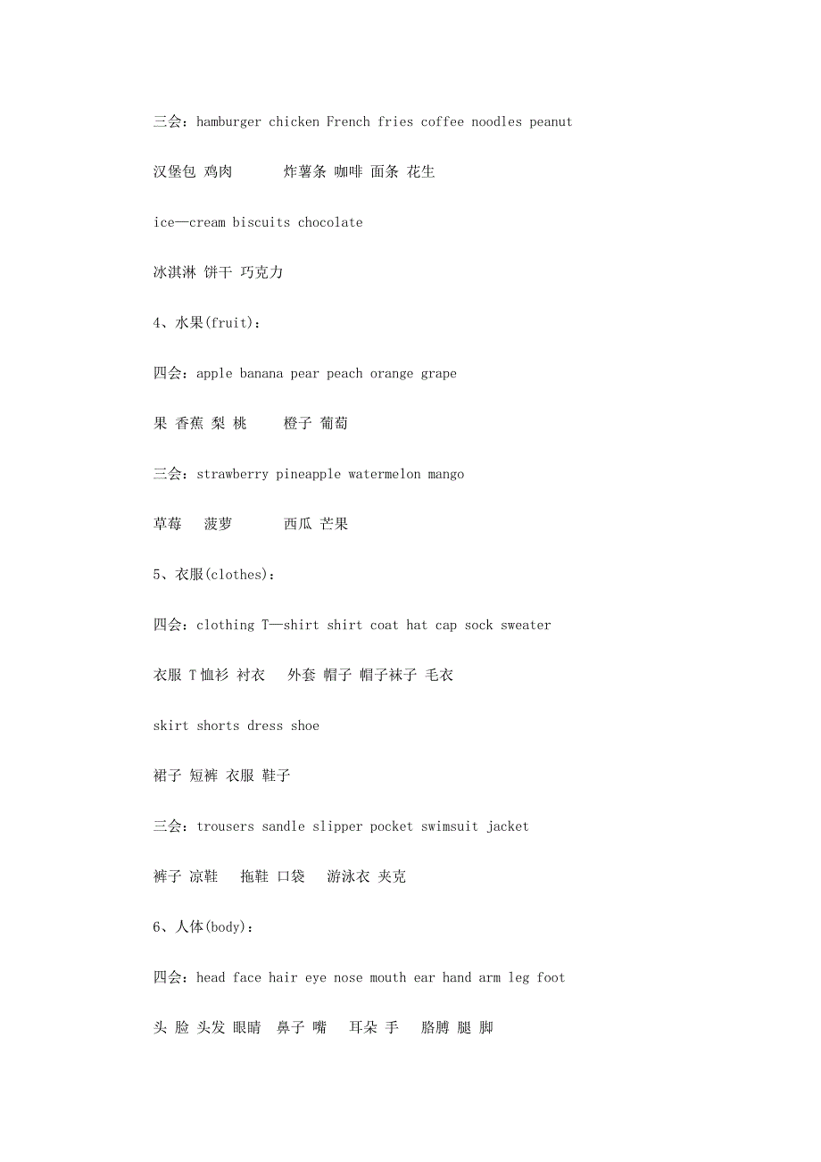 小升初英语单词词汇集锦_第2页