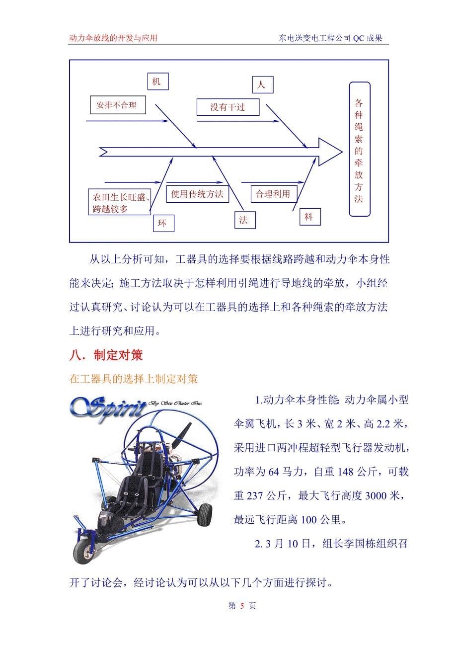 动力伞放线技术的开发和应用_第5页