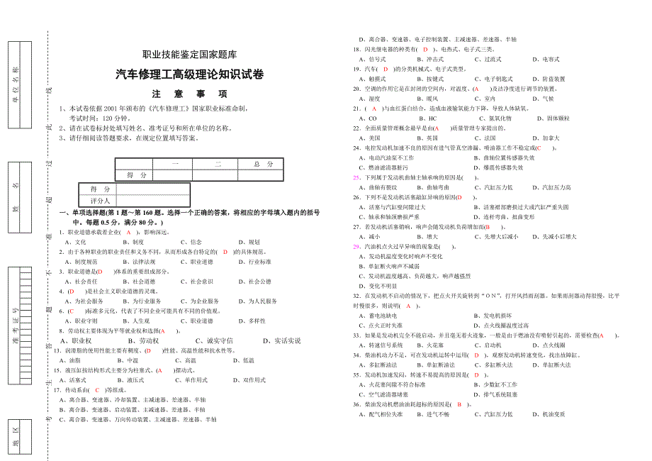 高级修理工试答卷案 (2)_第1页