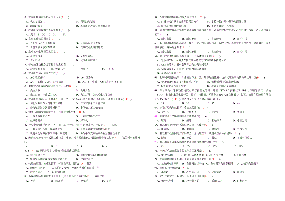 高级修理工试答卷案 (2)_第2页