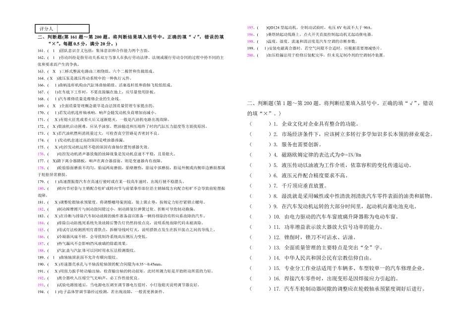 高级修理工试答卷案 (2)_第5页