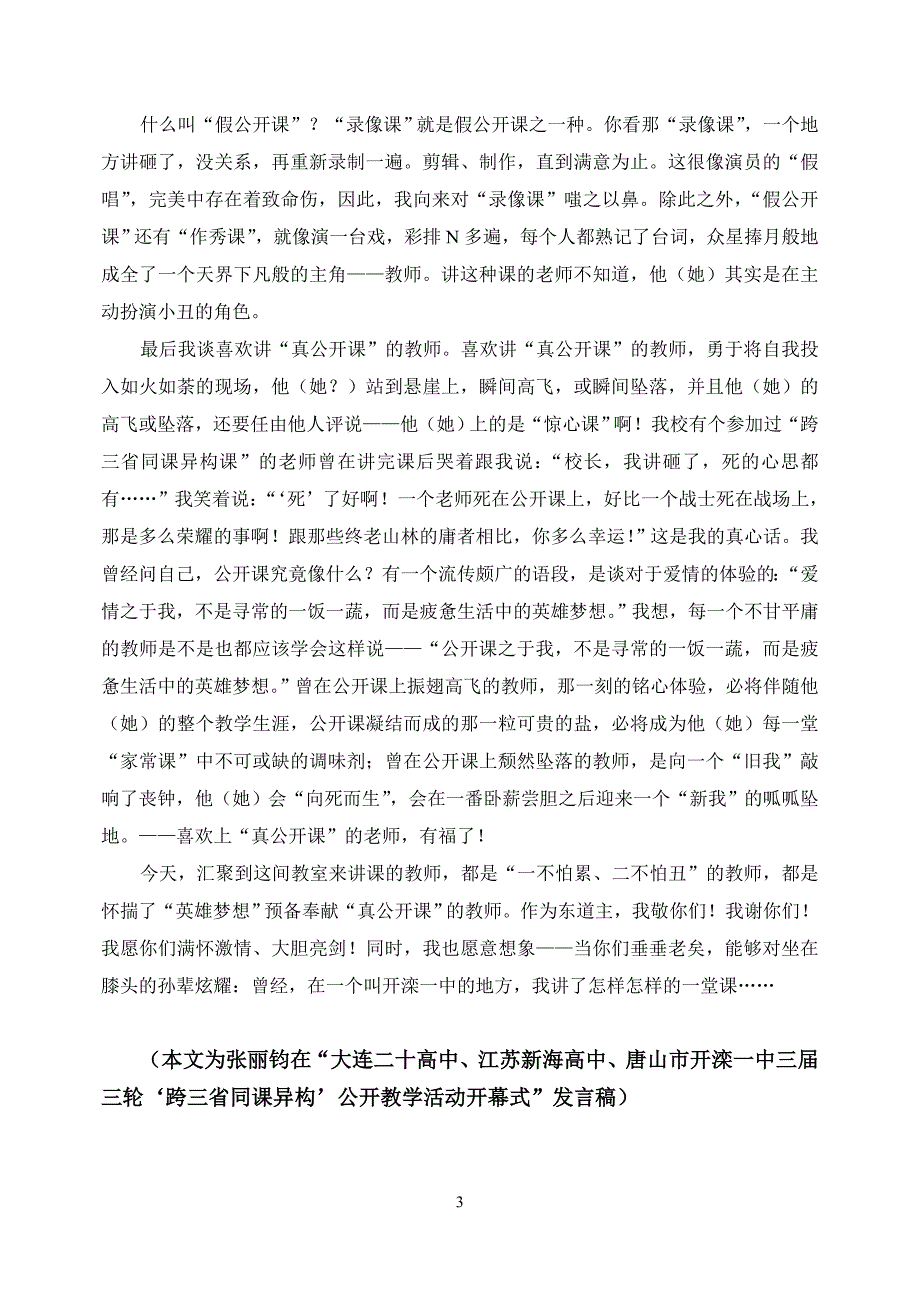 课堂是教师的道场_第3页