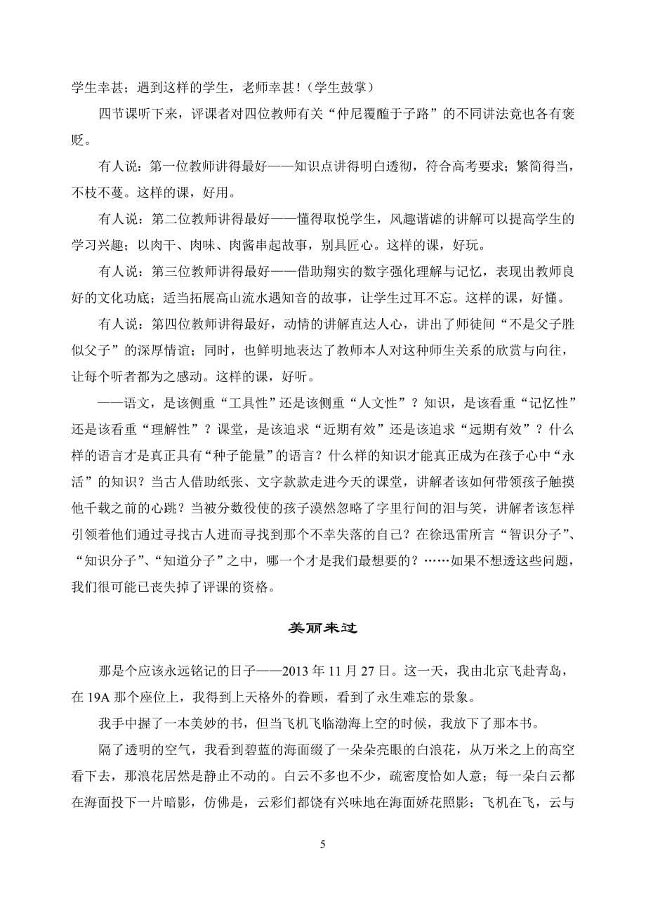 课堂是教师的道场_第5页