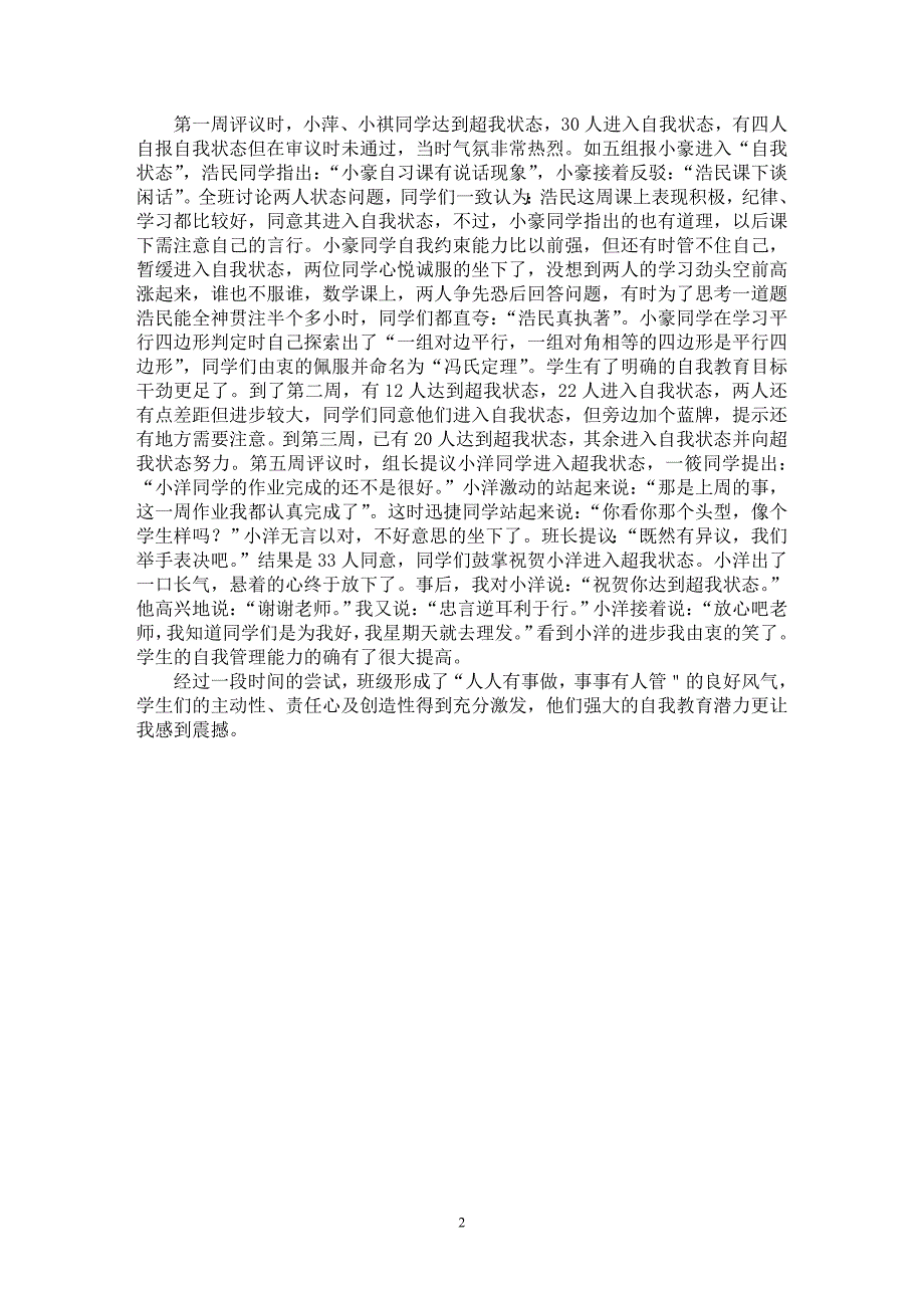 【最新word论文】由课堂教学模式的转变得到的【教育理论专业论文】_第2页