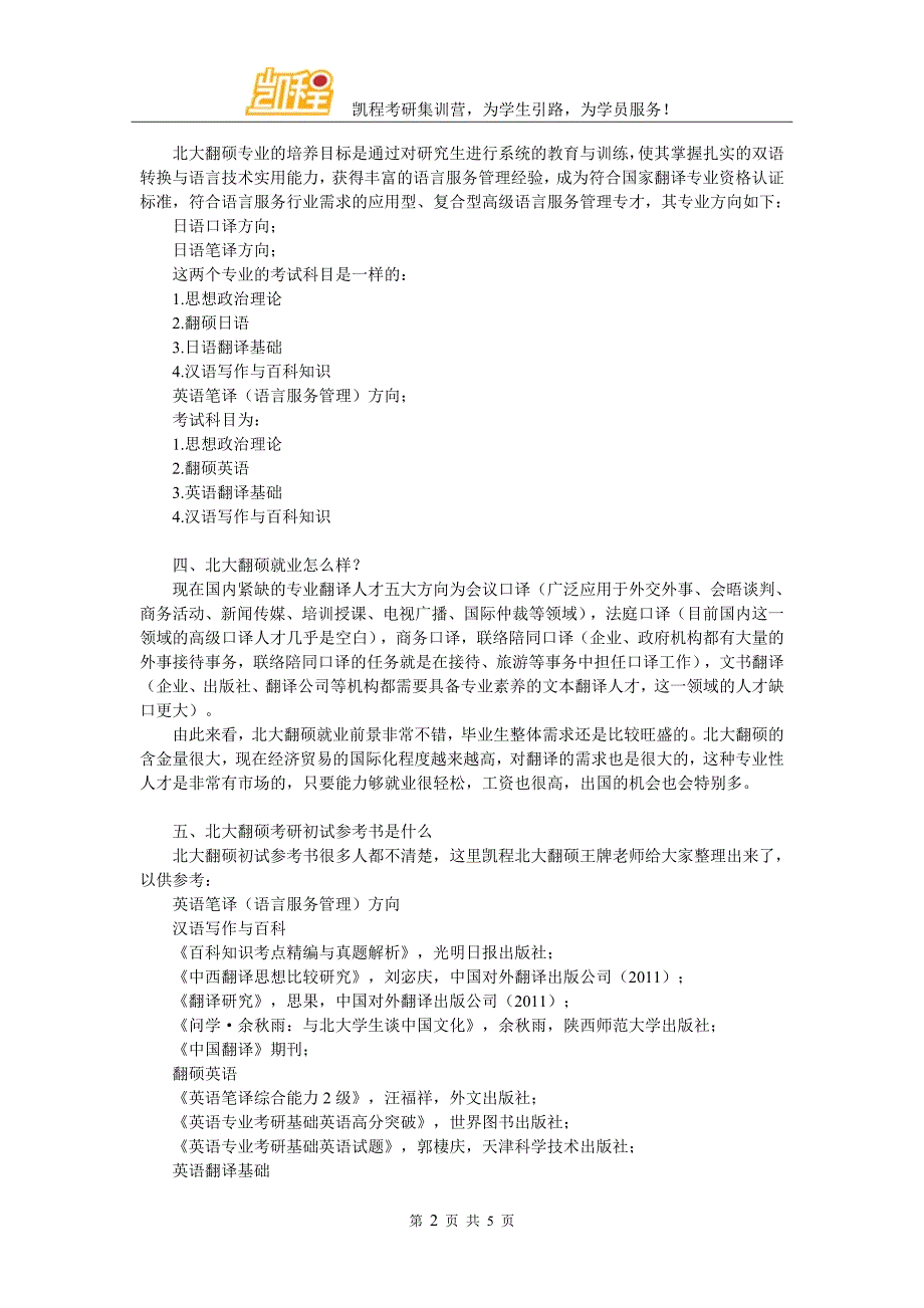 北大翻硕考研复试分数线统计说明_第2页