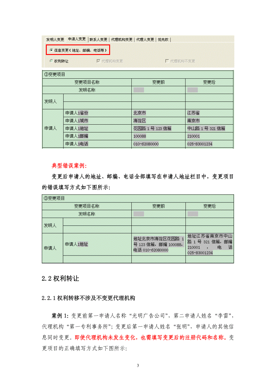 关于电子申请著录项目申报书的填写说明[1]_第3页