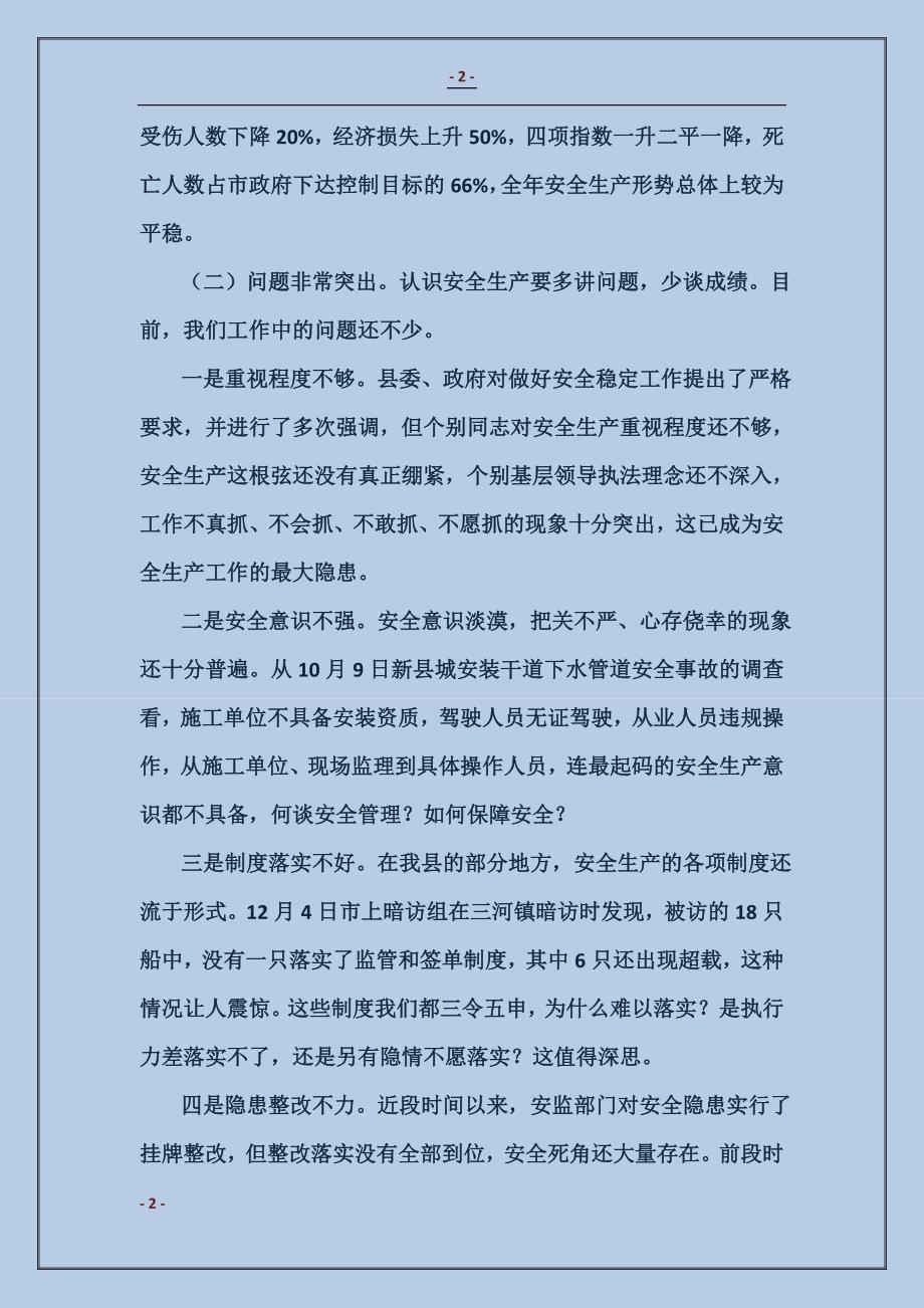 在全县安全稳定工作警示大会上的讲话范本_第2页