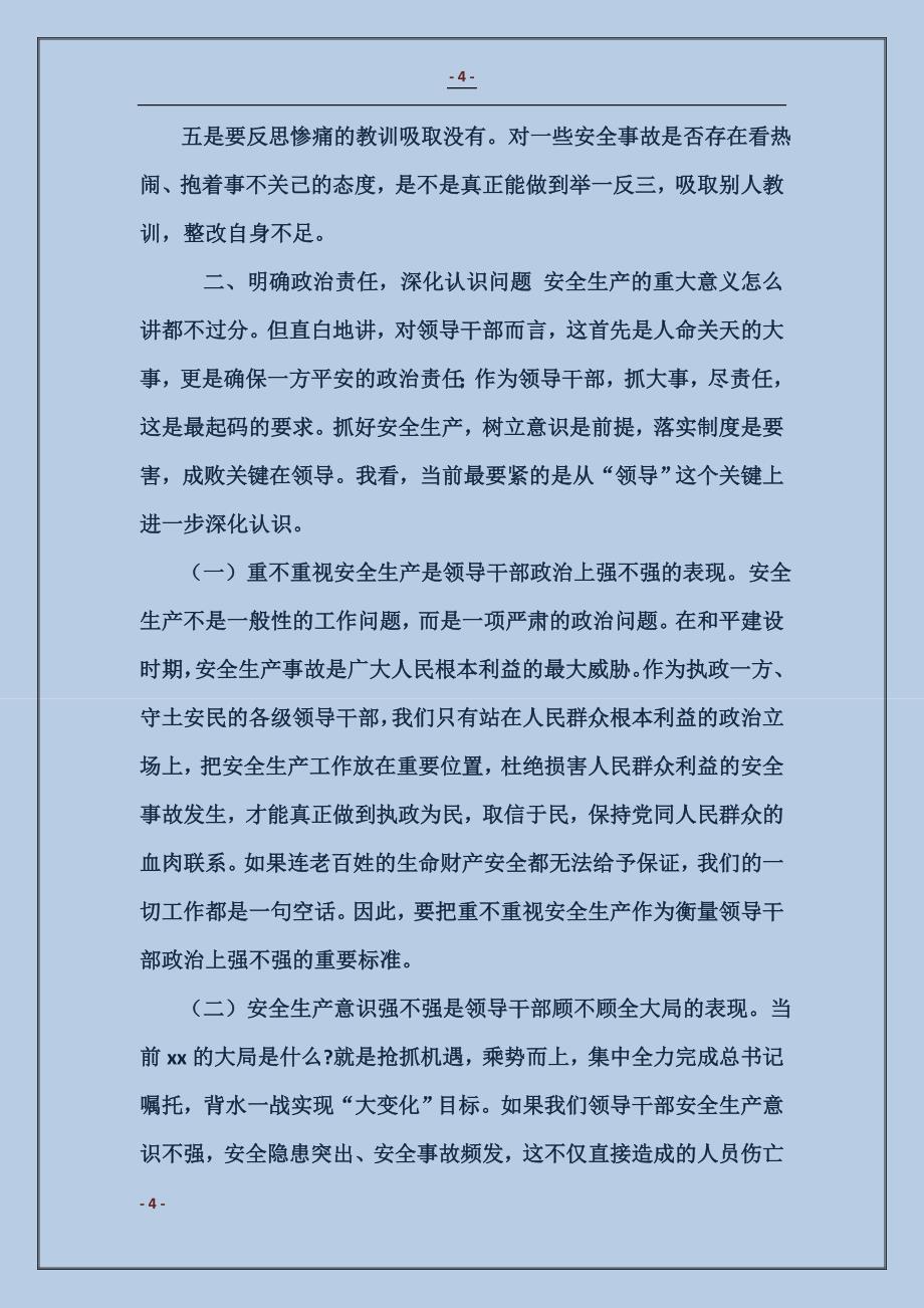 在全县安全稳定工作警示大会上的讲话范本_第4页