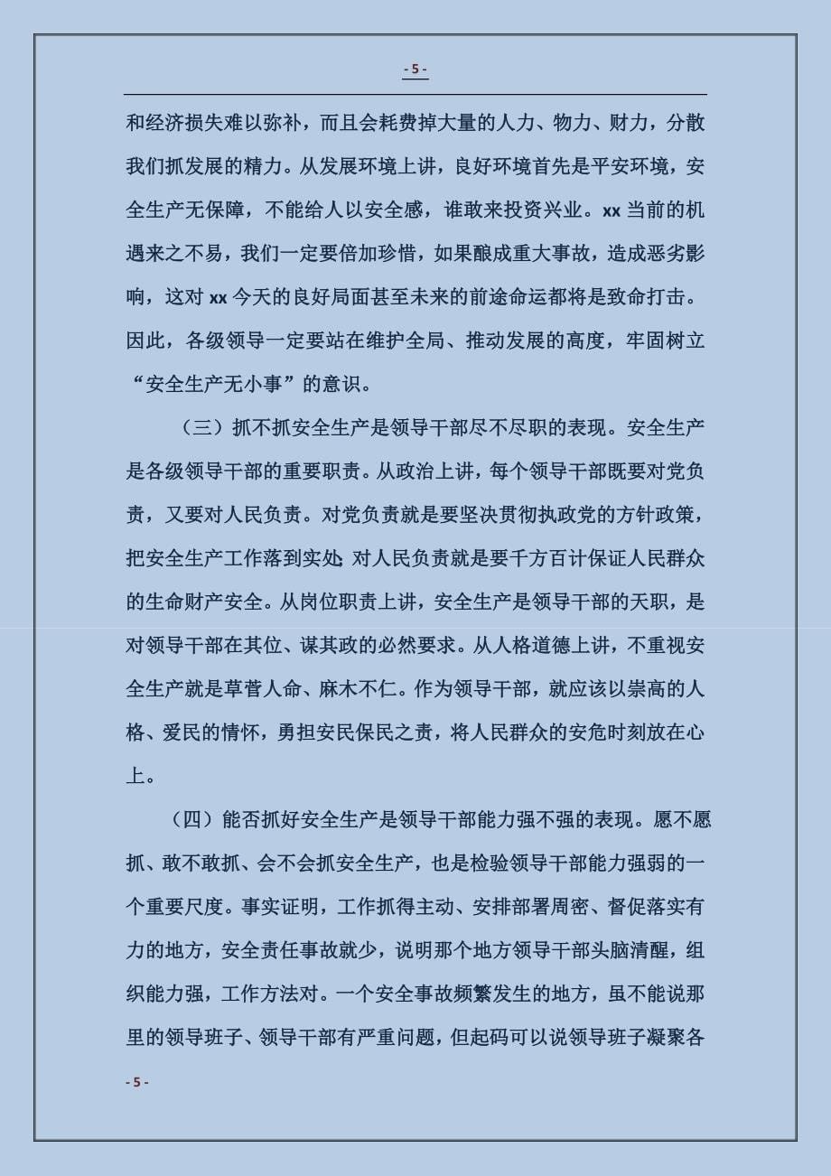 在全县安全稳定工作警示大会上的讲话范本_第5页