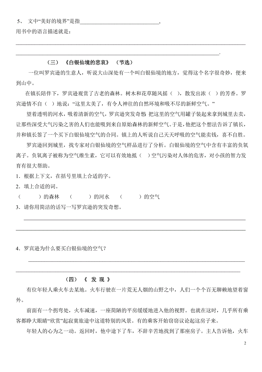 四年级阅读短文整理2012.12_第2页