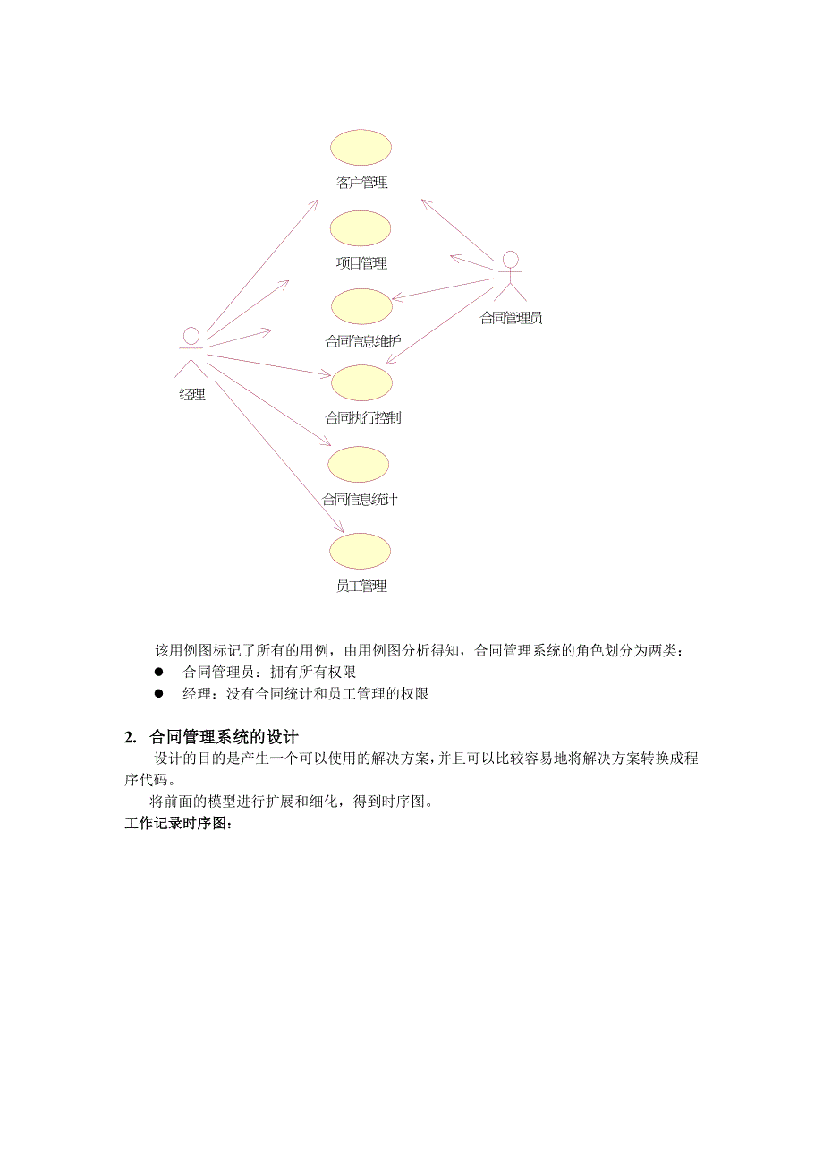 合同管理系统需求分析_第3页