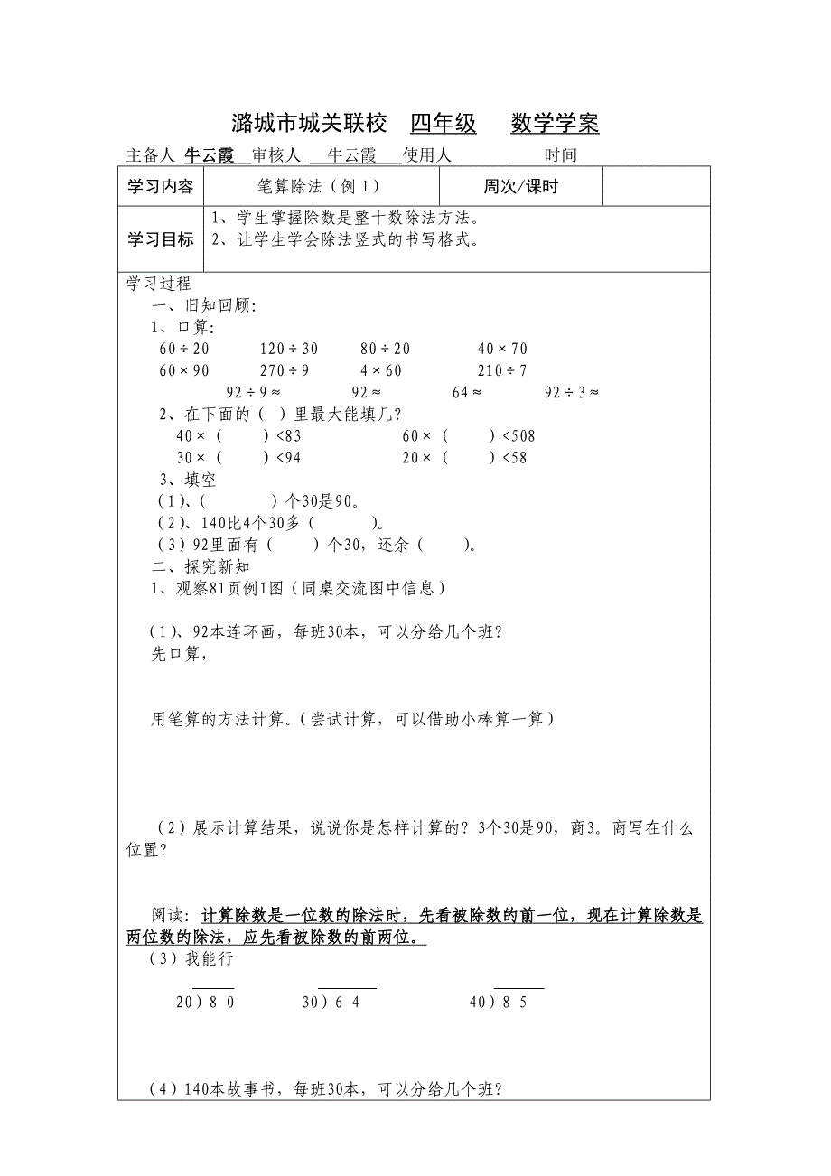 四年级笔算除法学案_第1页