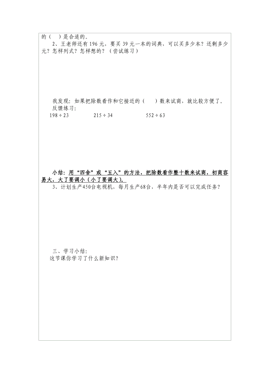 四年级笔算除法学案_第4页