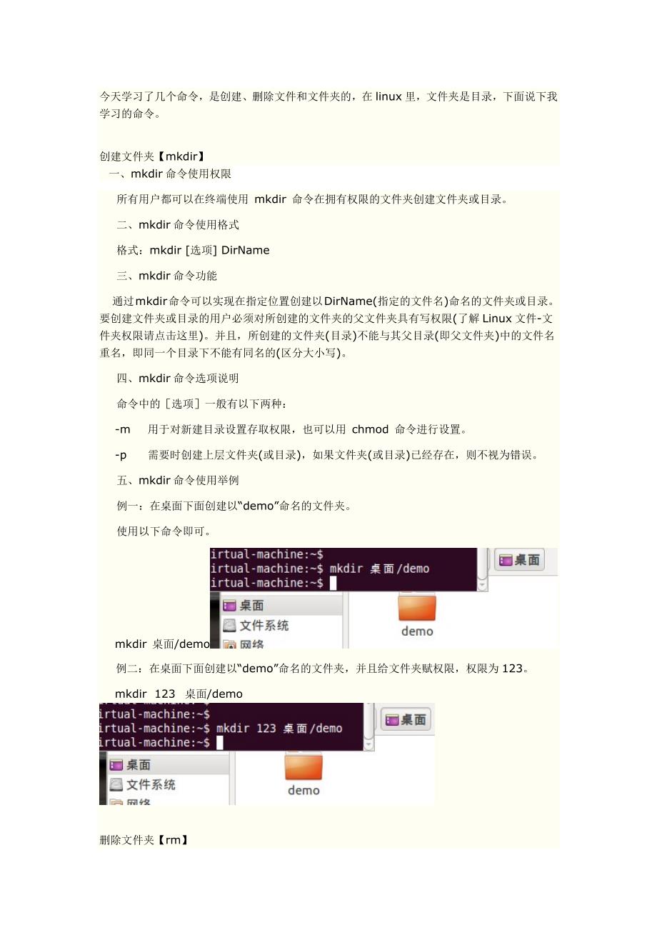 学习Linux二(创建、删除文件和文件夹命令)_第1页