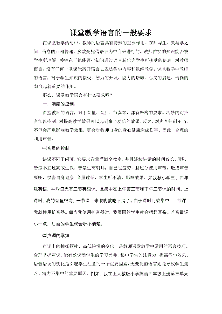 课堂教学语言的一般要求_第1页