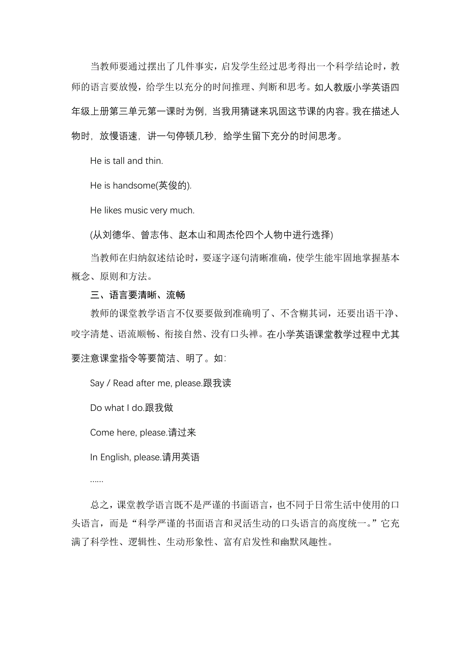 课堂教学语言的一般要求_第3页