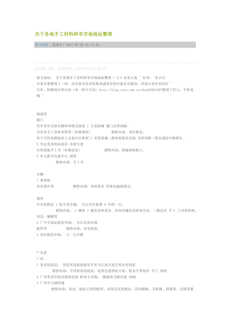 关于各地手工材料碎布市场地址整理_第1页