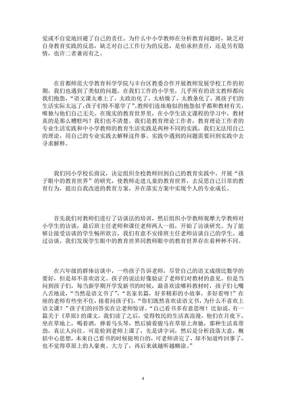 【最新word论文】反思与中小学教师专业成长【职业教育学专业论文】_第4页