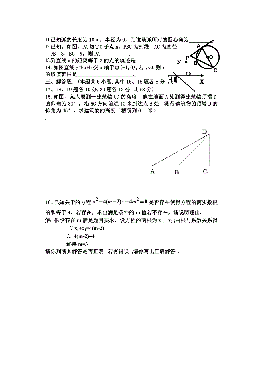 初三数学模拟试卷2004.5.18_第2页