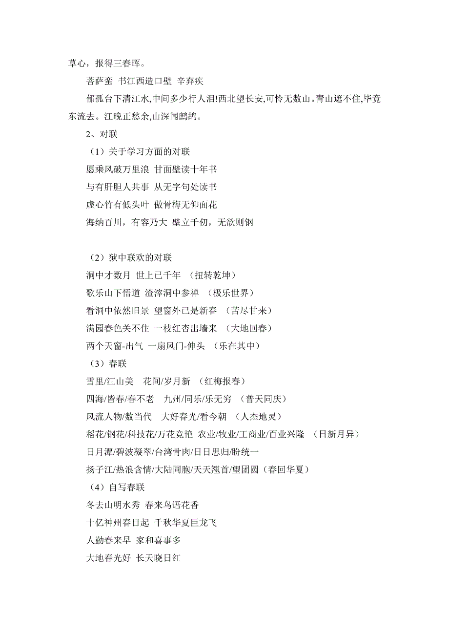 六年级语文复习练习题_第4页