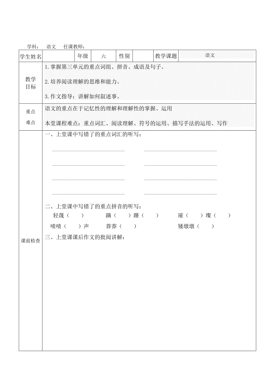 小学六年级上册语文第三单元教案(人教版) (2)_第1页