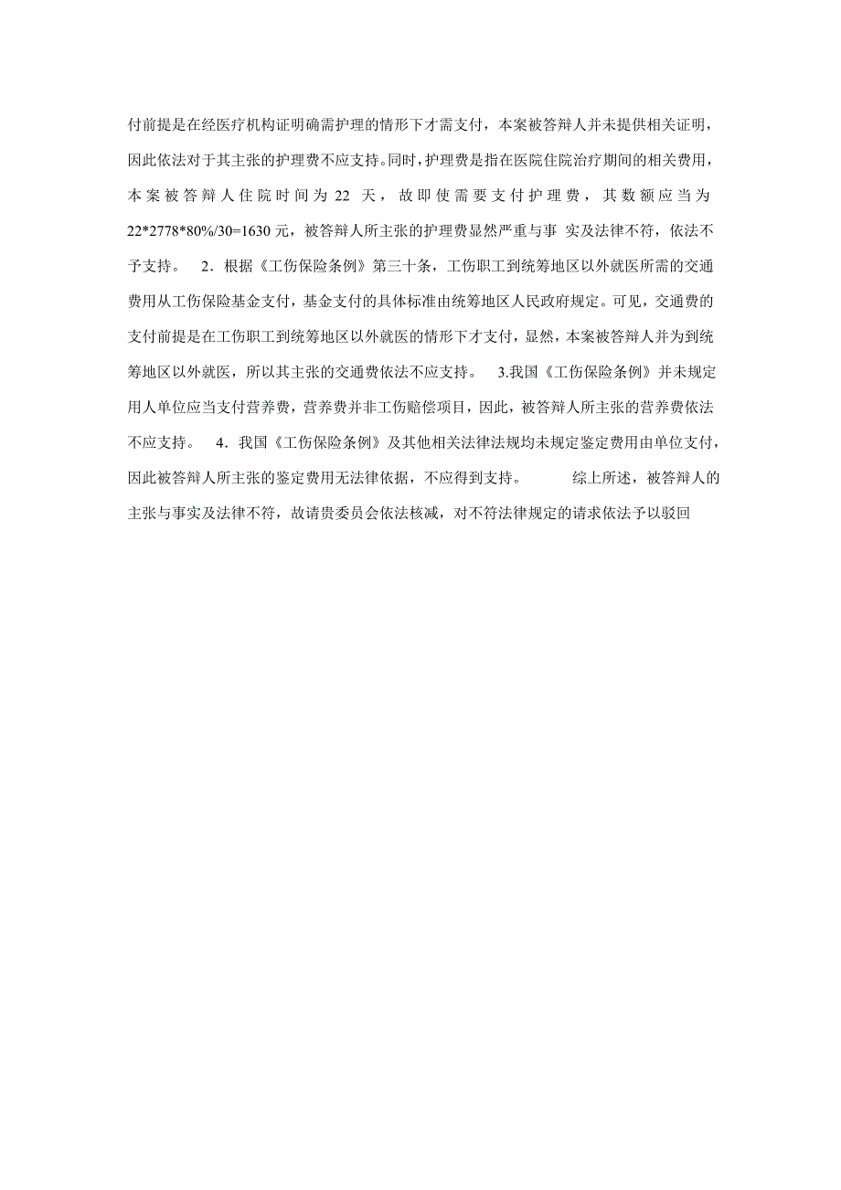 受工伤后因违纪被开除单位无需支付一次性补助金_第3页