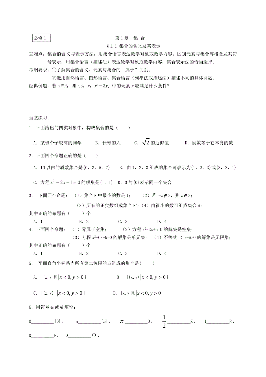 新课标高中数学必修1复习资料[1]_第1页