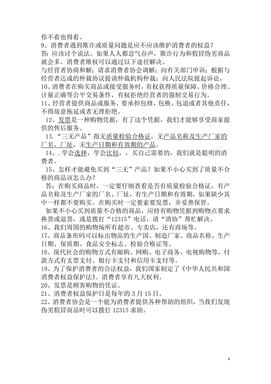 四年级上册“品德与社会”复习题_第4页