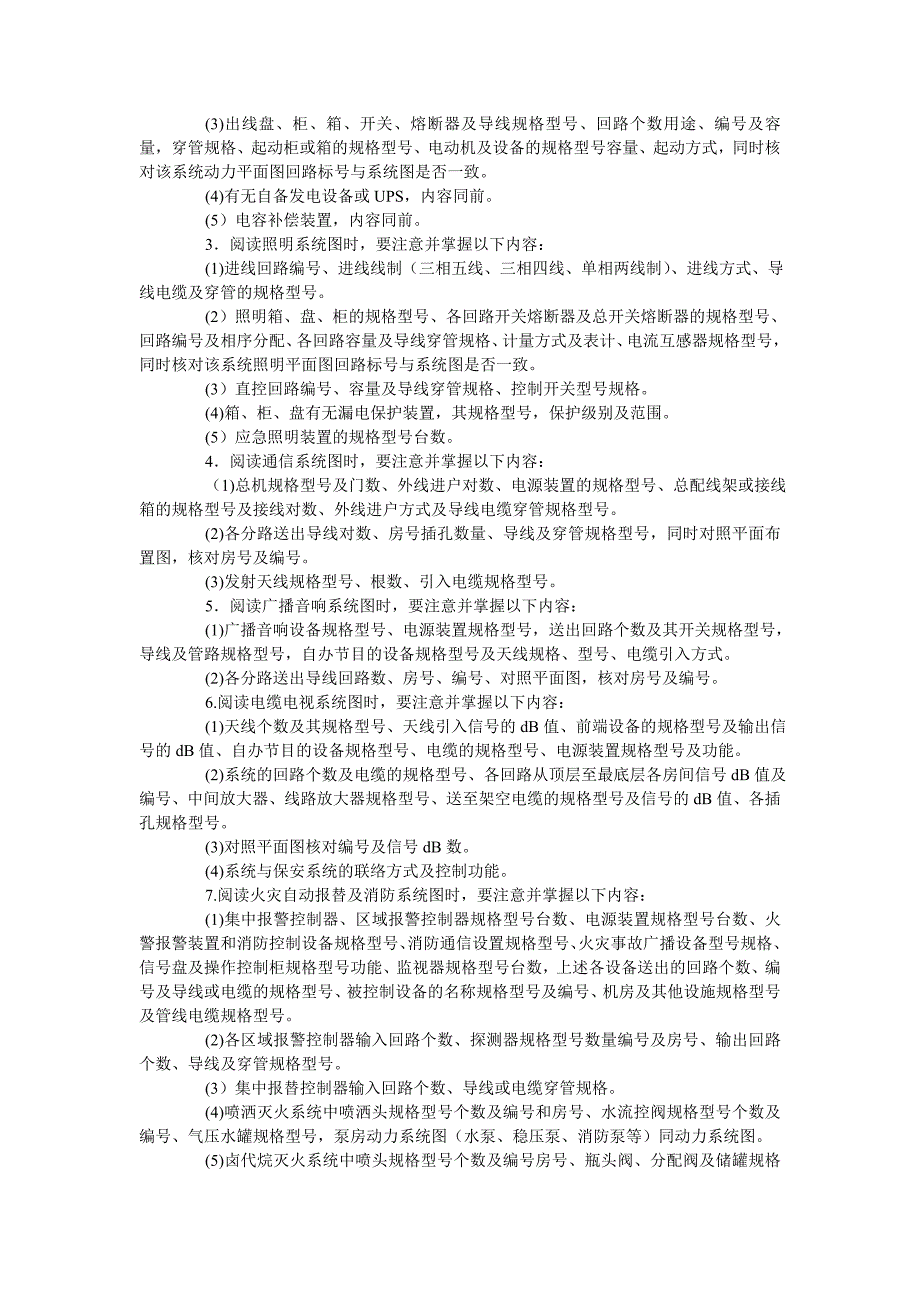 如何进行电气工程识图_第4页