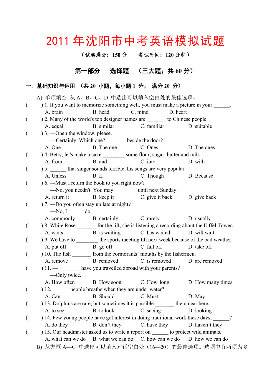 沈阳牛津英语9A9B2011年沈阳市中考英语模拟试题_第1页