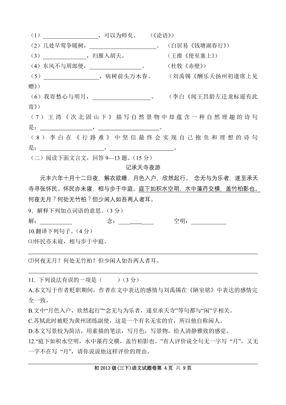 巴蜀中学初2013级12-13学年(下)第一次月考——语文_第4页