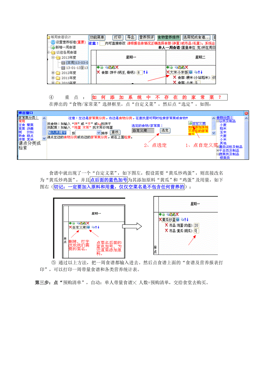 图文详解：幼儿园食谱配餐营养分析软件操作指南_第4页