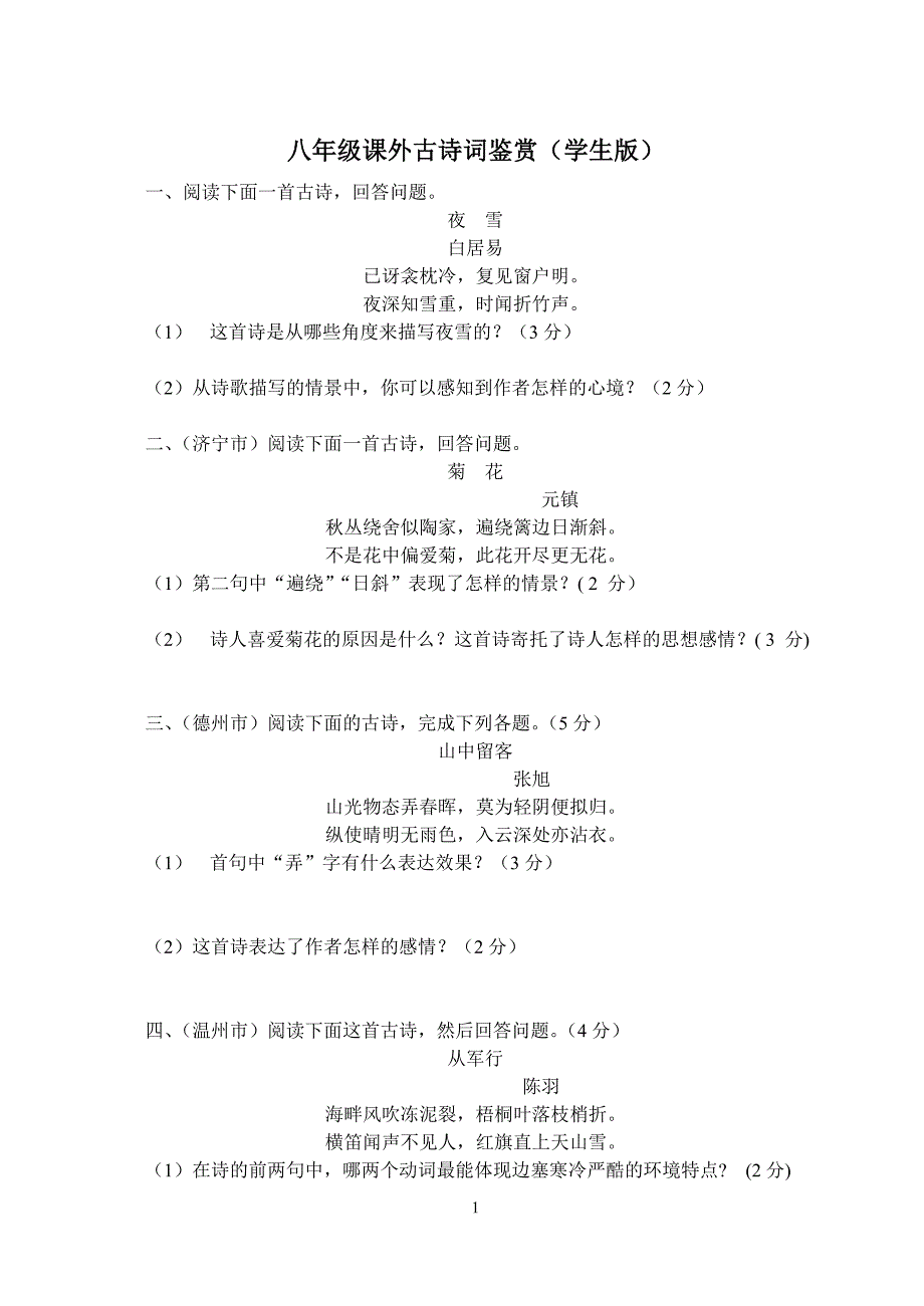 课外古诗词鉴赏·龙_第1页