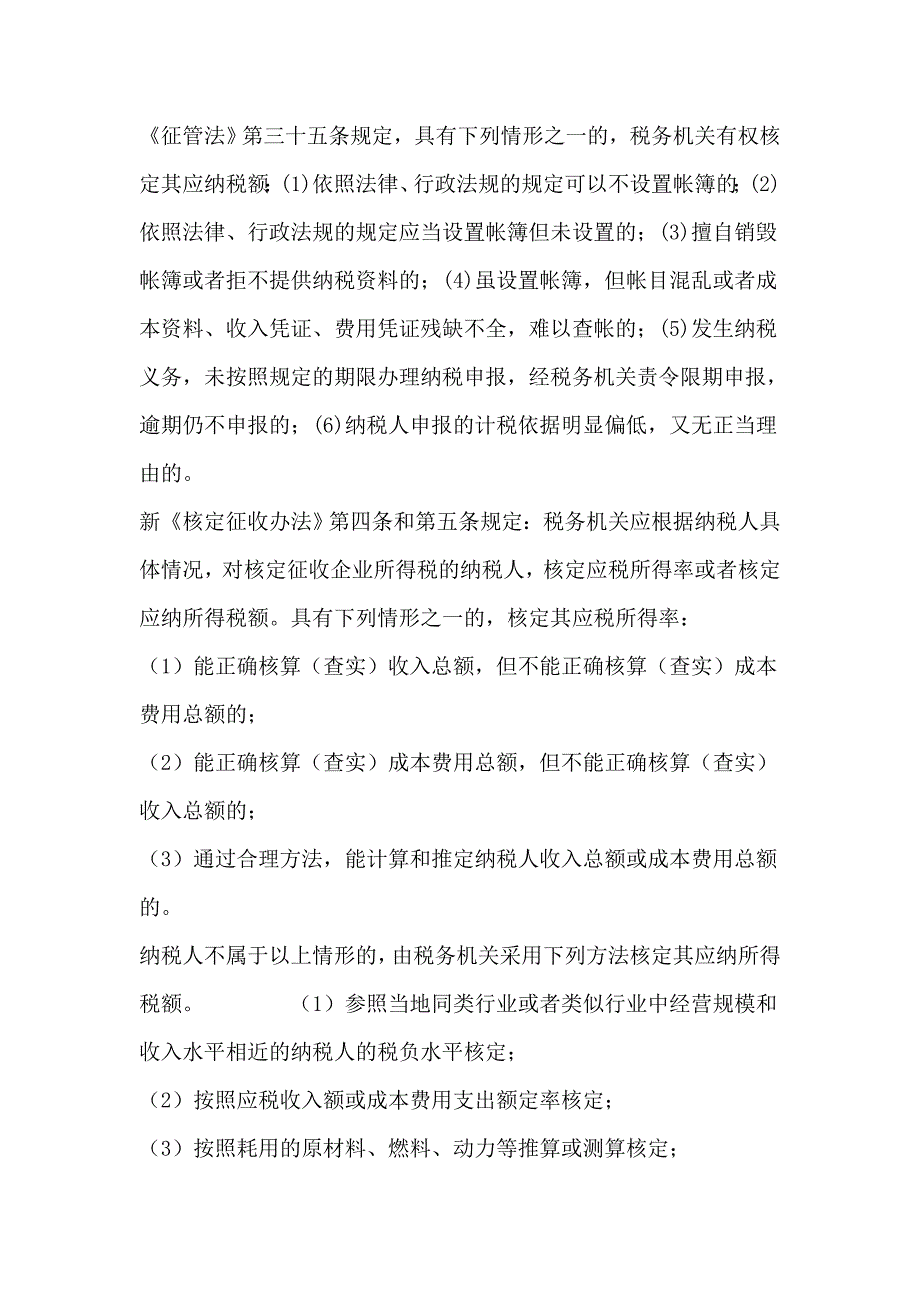 核定征收所得税的年终汇算清缴问题_第2页