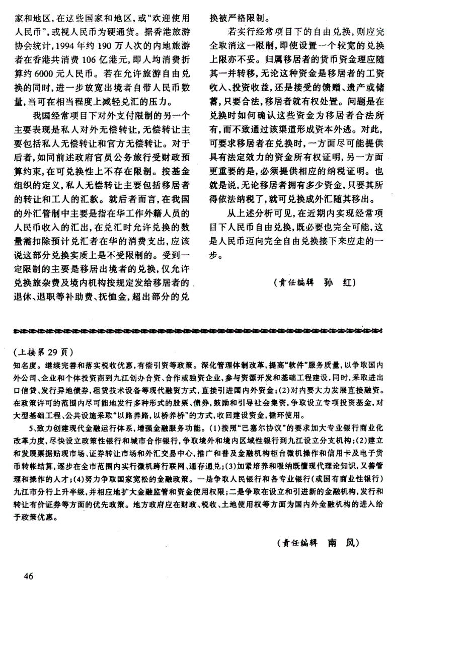 经常项目下的人民币自由兑换_第3页