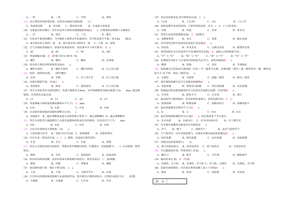 高级修理工试答卷案_第4页