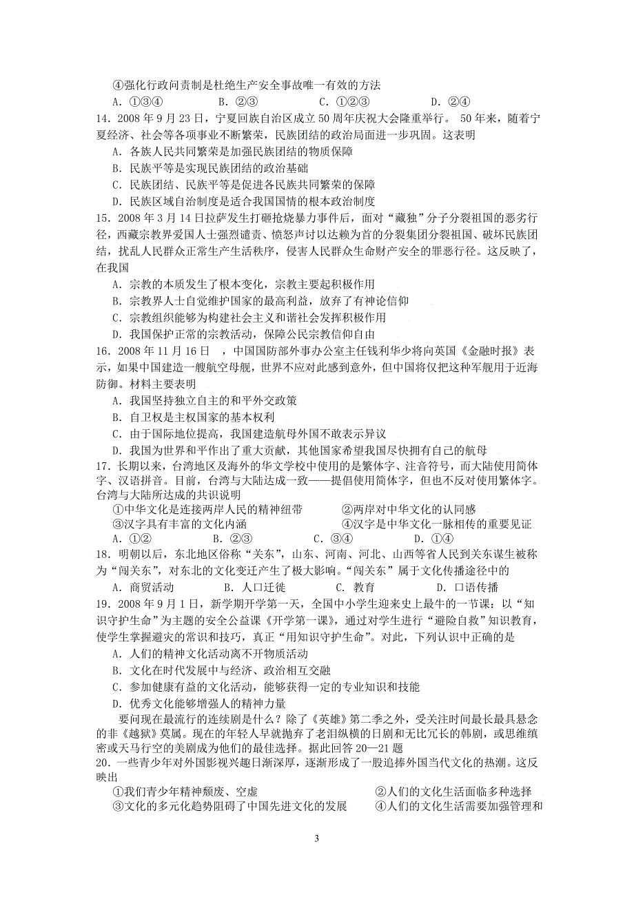 (政治)执信、纪中、深外三校2009届高三联考_第3页