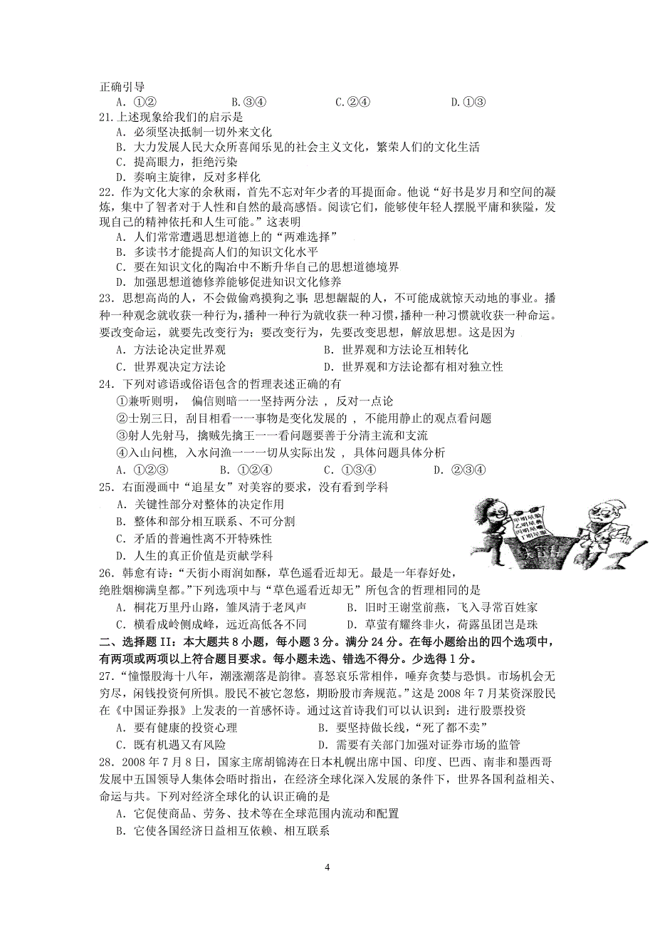 (政治)执信、纪中、深外三校2009届高三联考_第4页