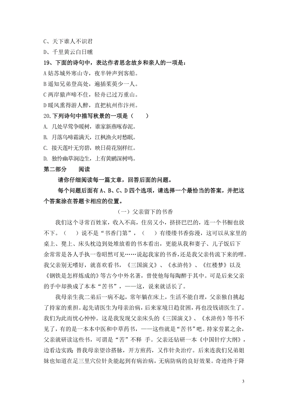 扬州市五年级语文质量检测模拟试卷_第3页