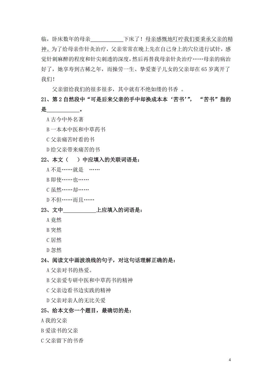 扬州市五年级语文质量检测模拟试卷_第4页