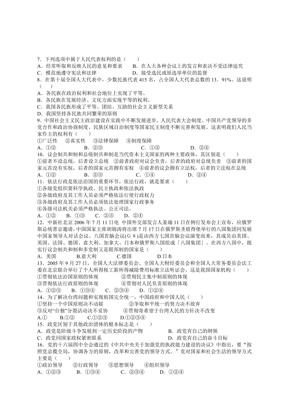 湖南省郴州市2006年普通初中毕业会考生物试卷_第2页