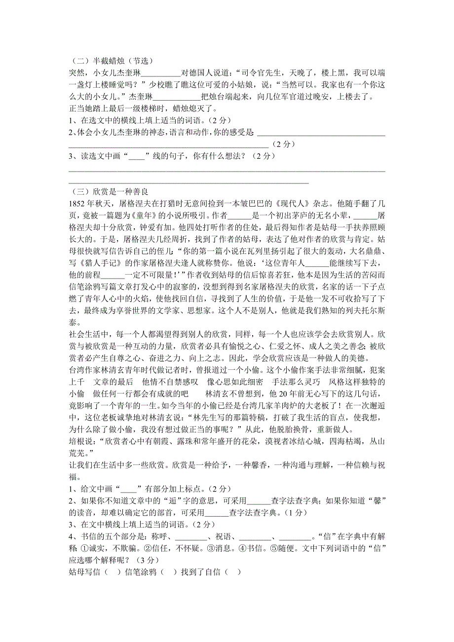 小学毕业水平综合测试_第3页