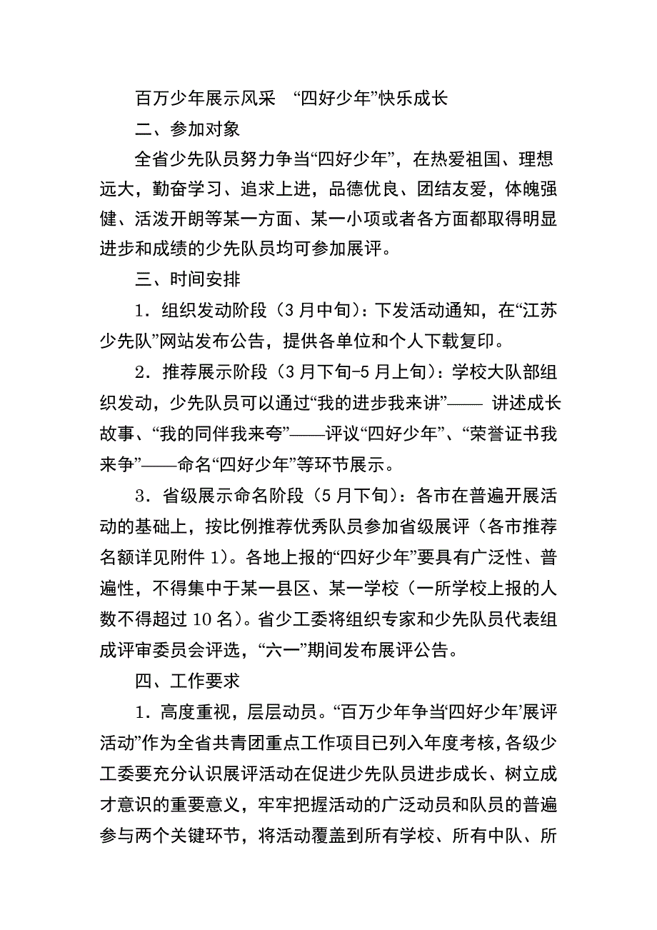 争当四好少年展评活动的通知_第2页