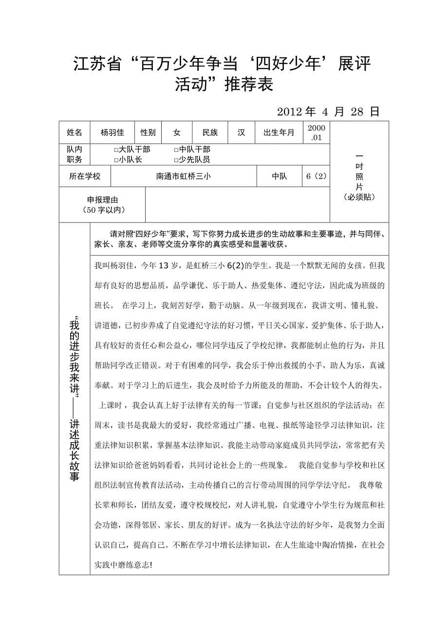 争当四好少年展评活动的通知_第5页