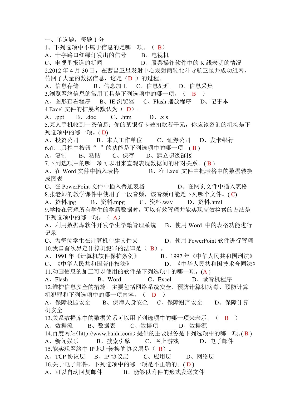 四川省一般 高中信息的的技术学业水平考试模拟题3_第1页